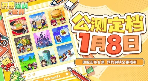 《开罗游戏世界》公测定档1月8日,魔王城加载中!-芯动传媒 - 秀人网-微密-weme-觅圈-Cosplay-模特写真