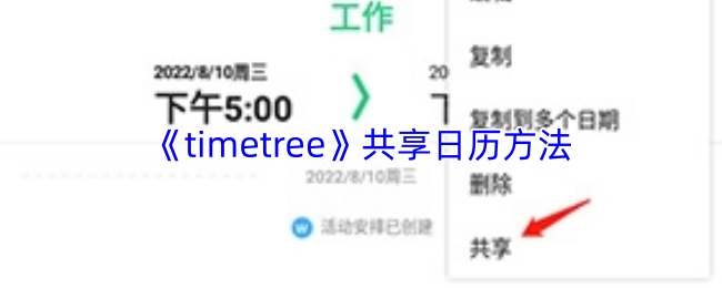 《timetree》共享日历方法
