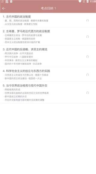 高中历史课堂(图5)