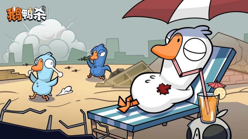 《鹅鸭杀》手游宣布公测定档2026年1月7日 经典社交推理狂欢即将回归