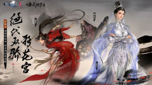 天刀手游古龙武侠绝代双骄联动(下篇)全新移花官话本挑战开启