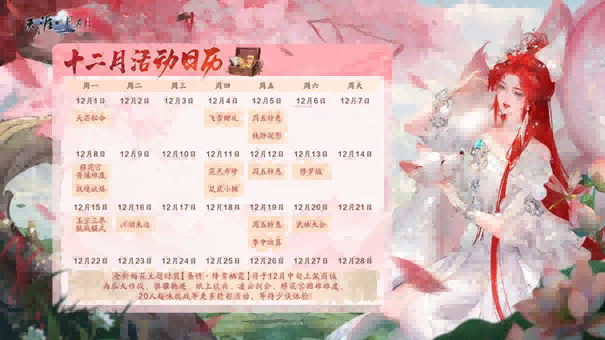 天刀手游古龙武侠绝代双骄联动(下篇)全新移花官话本挑战开启