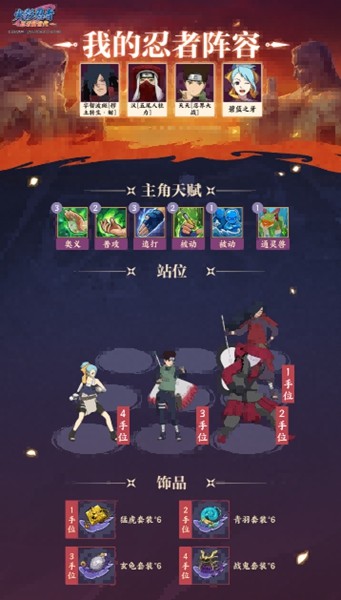 《火影忍者:忍者新世代》暗部组织 玩法攻略