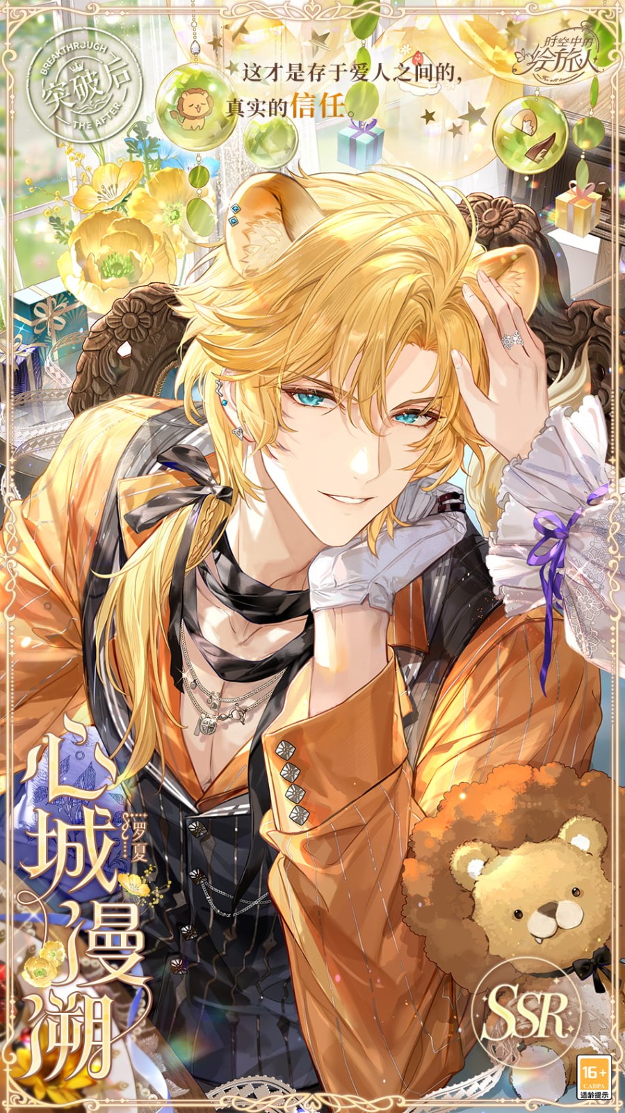 《时空中的绘旅人》全新活动「圣塞西尔公主节II」现已开启！