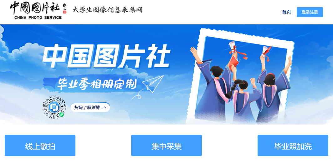 大学生图像采集网登录手机版入口