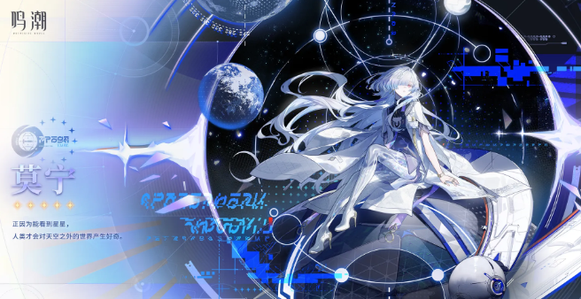 《鸣潮》莫宁各链效果一览