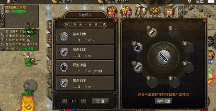 《我本沉默单职业传奇》角色技能攻略