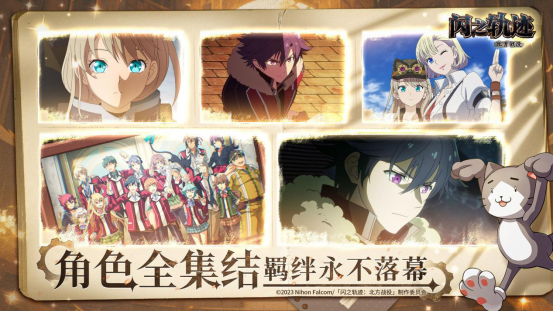 英雄启程时,《闪之轨迹:北方战役》今日开测!