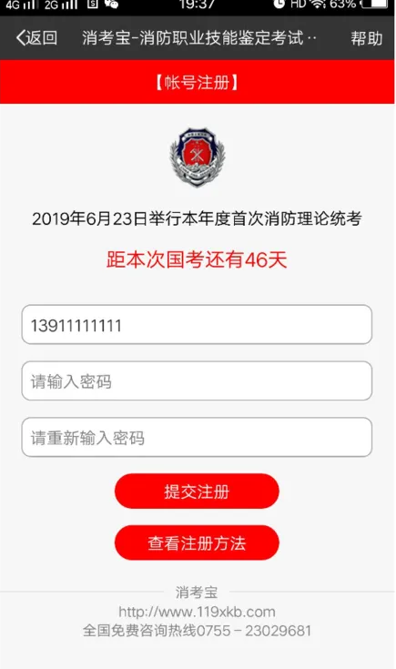 消考宝app注册方式