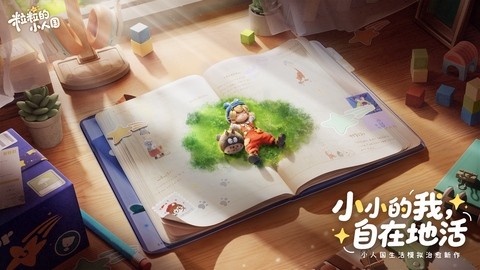 腾讯用“小而美”重新定义生活模拟游戏-芯动传媒 - 秀人网-微密-weme-觅圈-Cosplay-模特写真