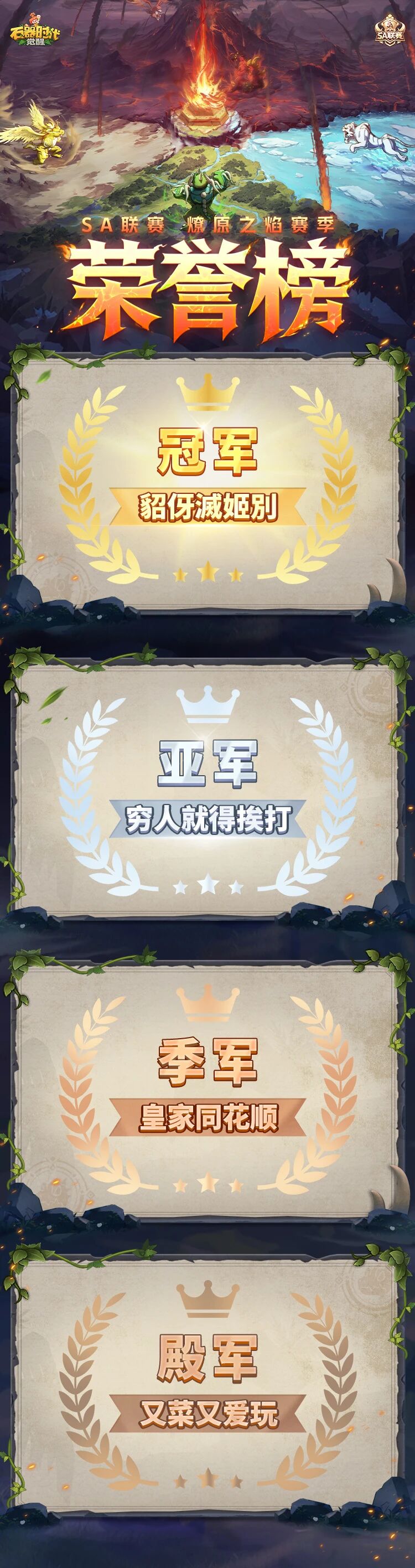 SA联赛·燎原之焰赛季圆满落幕!全国大赛S4赛季2月下旬启动报名-芯动传媒 - 秀人网-微密-weme-觅圈-Cosplay-模特写真