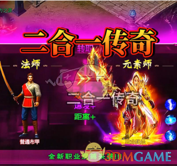 《传奇二合一版本》打金攻略