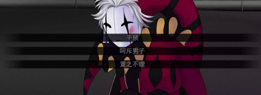 《怪胎马戏团》绑架结局玩法