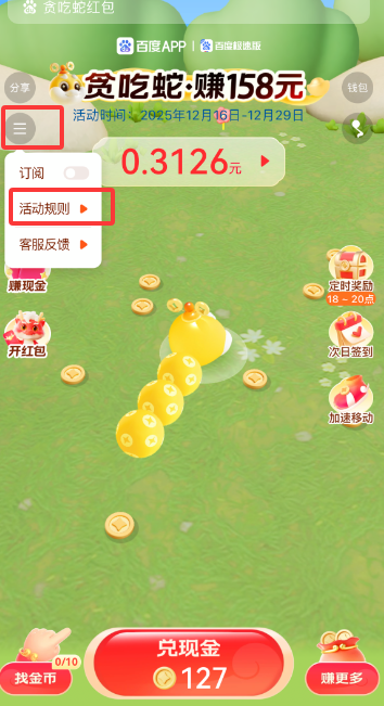 百度贪吃蛇红包活动攻略