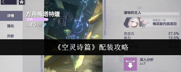 《空灵诗篇》配装攻略