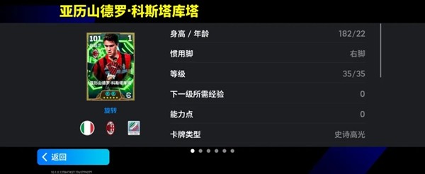 后防多面手尽显全能，一生守护红黑荣耀！