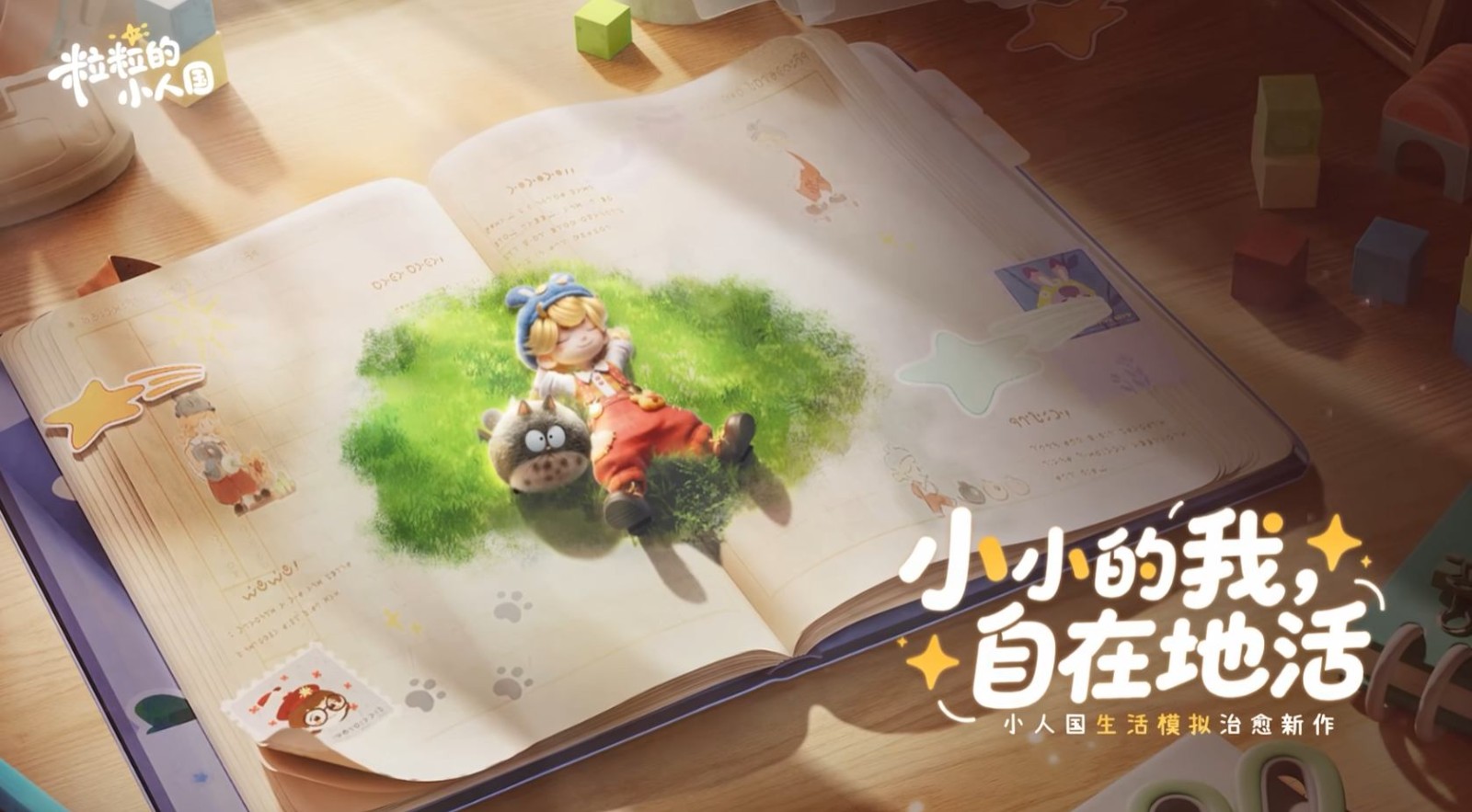 一条预告片轰动游戏圈：腾讯小人国新作的“破圈密码”