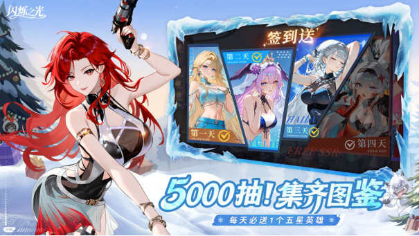 冰雪狂欢，豪礼拉满！《闪烁之光》冰雪嘉年华版本重磅上线！