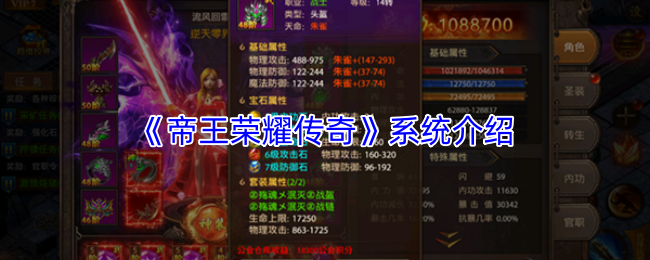 《帝王荣耀传奇》系统介绍