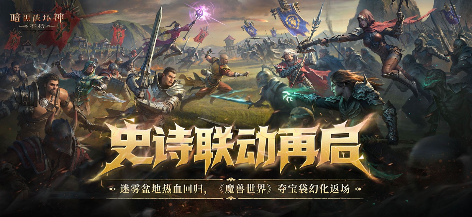 再一次拯救庇护之地！《暗黑破坏神：不朽》年终大版本今日上线