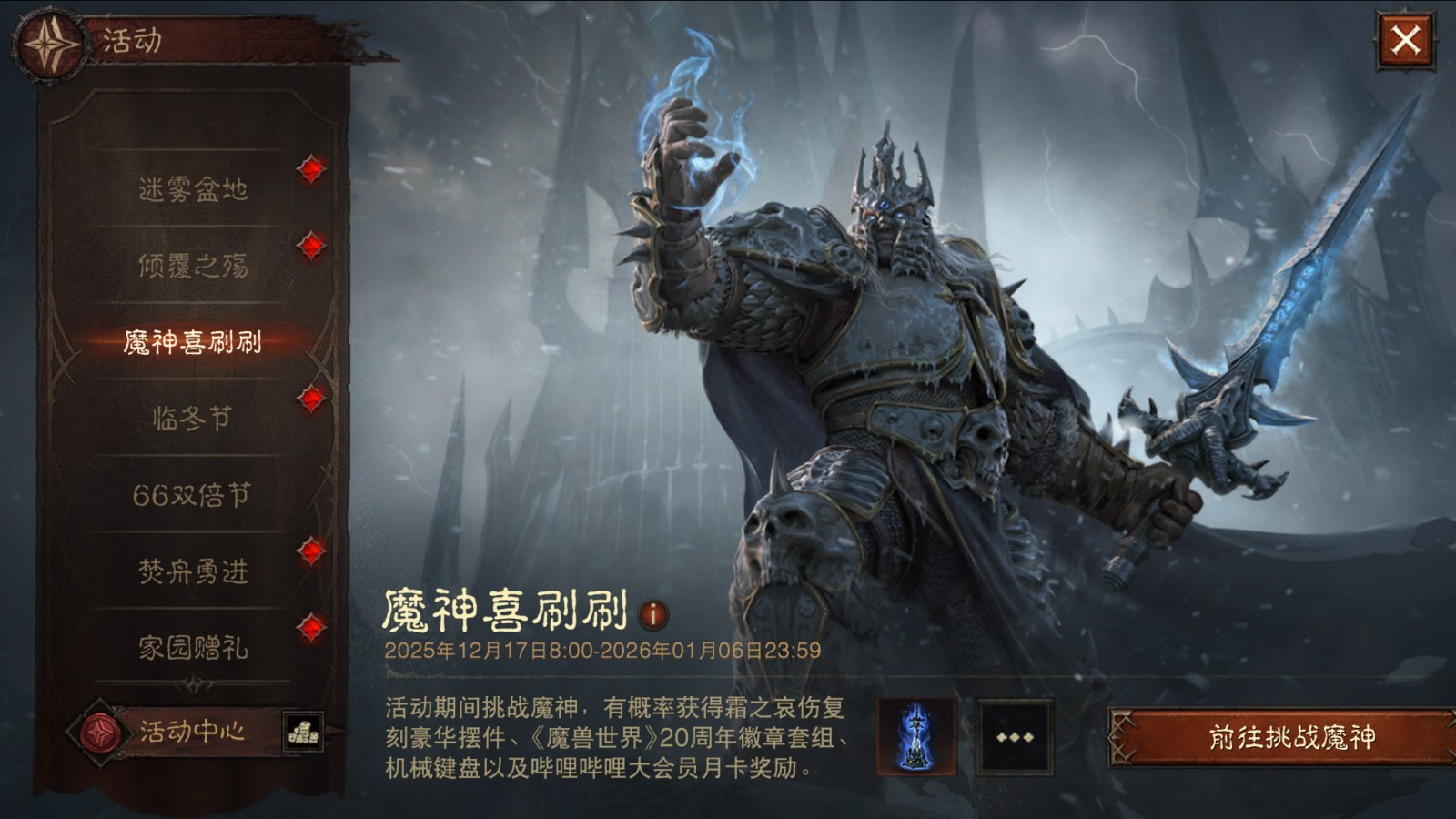 再一次拯救庇护之地！《暗黑破坏神：不朽》年终大版本今日上线