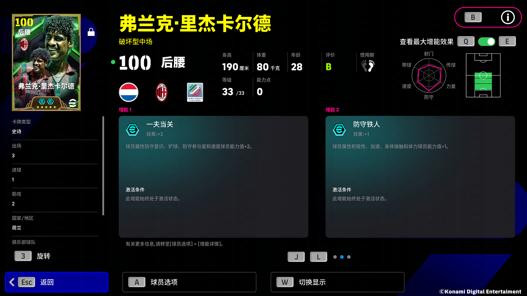 银鞍踏月照亮圣西罗，红黑统帅运筹帷幄！