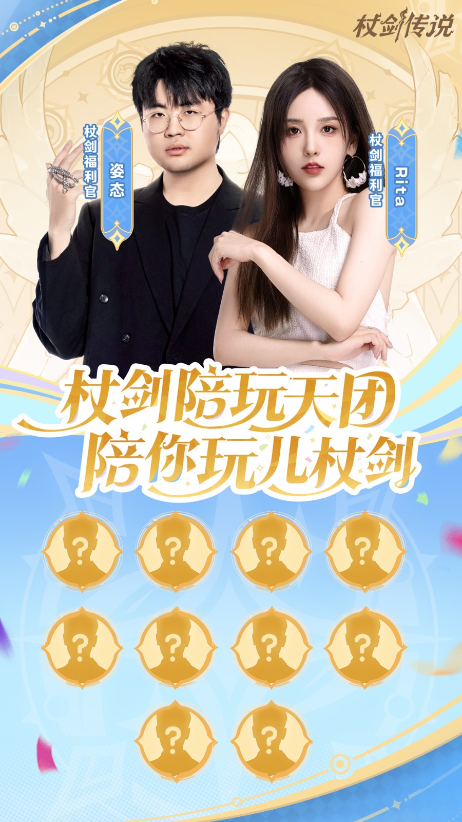 《杖剑传说》首个主题界域开启预约！还有姿态&Rita陪你一起玩！