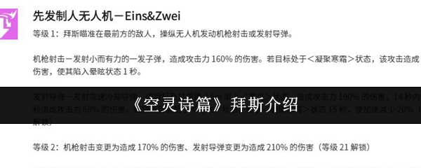 《空灵诗篇》拜斯介绍