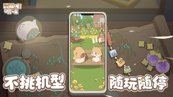 竖屏治愈捉宠经营新游来了！《闪耀吧！噜咪》今日首曝