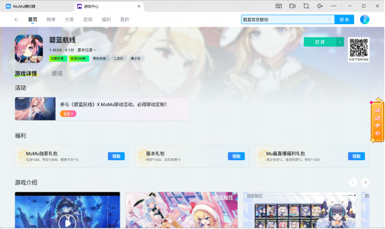 碧蓝航线×MuMu模拟器联动活动介绍 碧蓝航线电脑PC游玩教程