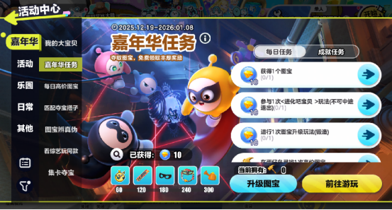 寻找我的大宝贝！《蛋仔派对》2025乐园嘉年华现已开启！