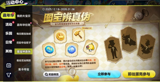 寻找我的大宝贝！《蛋仔派对》2025乐园嘉年华现已开启！