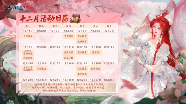 天刀手游赛季中版本火热进行中，海量精彩纳容上新!