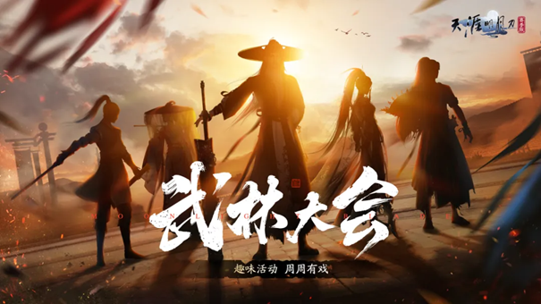 天刀手游赛季中版本火热进行中，海量精彩纳容上新!