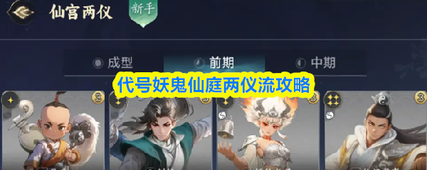 代号妖鬼仙庭两仪流攻略