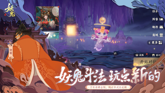 《代号：妖鬼》「奇谭论道」测试今日开启&mdash;&mdash;大棋已定，邀君入境！