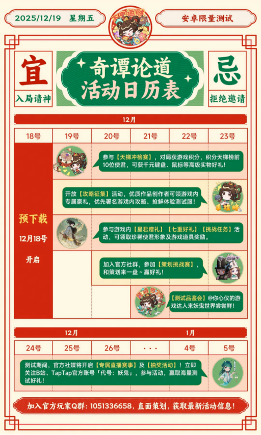 《代号：妖鬼》「奇谭论道」测试今日开启&mdash;&mdash;大棋已定，邀君入境！