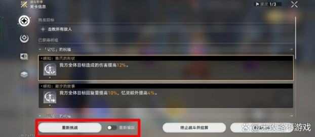 《崩坏：星穹铁道》乌合之虫成就完成方法
