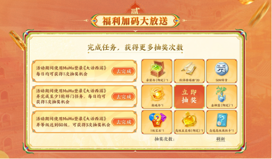 大话西游手游年度人气数字大服【2026】上线 MuMu独家福利礼包狂加码