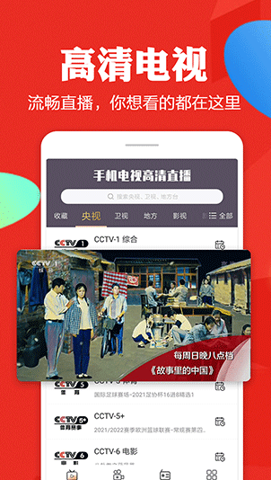 2026最新版手机在线电视直播官方版高清免费观看