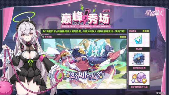 《星塔旅人》全新活动&ldquo;闪耀的使者与圣夜的精灵&rdquo;限时开启，首位限定5星旅人登场