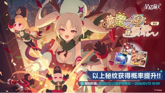 《星塔旅人》全新活动&ldquo;闪耀的使者与圣夜的精灵&rdquo;限时开启，首位限定5星旅人登场