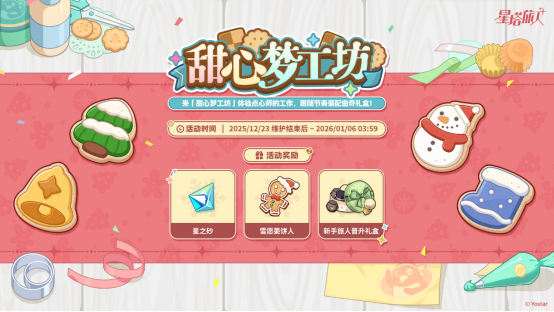 《星塔旅人》全新活动&ldquo;闪耀的使者与圣夜的精灵&rdquo;限时开启，首位限定5星旅人登场