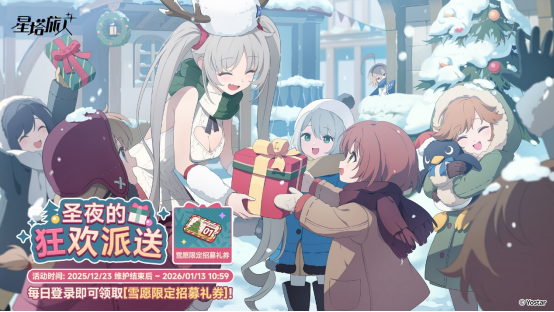 《星塔旅人》全新活动&ldquo;闪耀的使者与圣夜的精灵&rdquo;限时开启，首位限定5星旅人登场