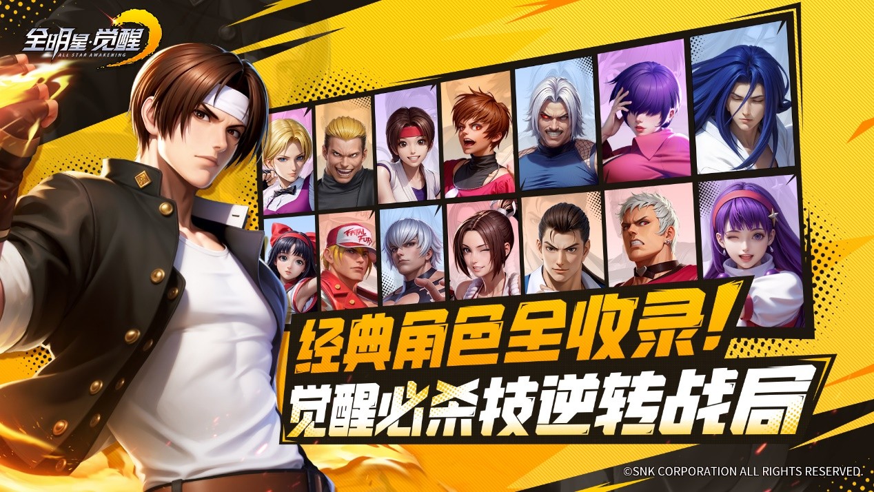 《全明星觉醒》全明星集结，再现格斗传奇！