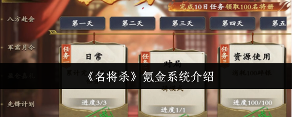 《名将杀》氪金系统介绍