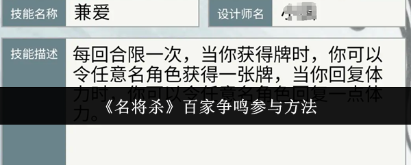 《名将杀》百家争鸣参与方法