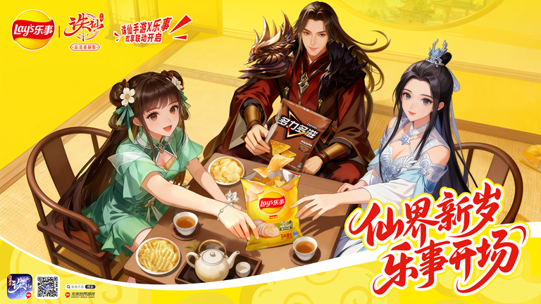 双旦狂欢，仙味来袭！诛仙手游×乐事联动上线