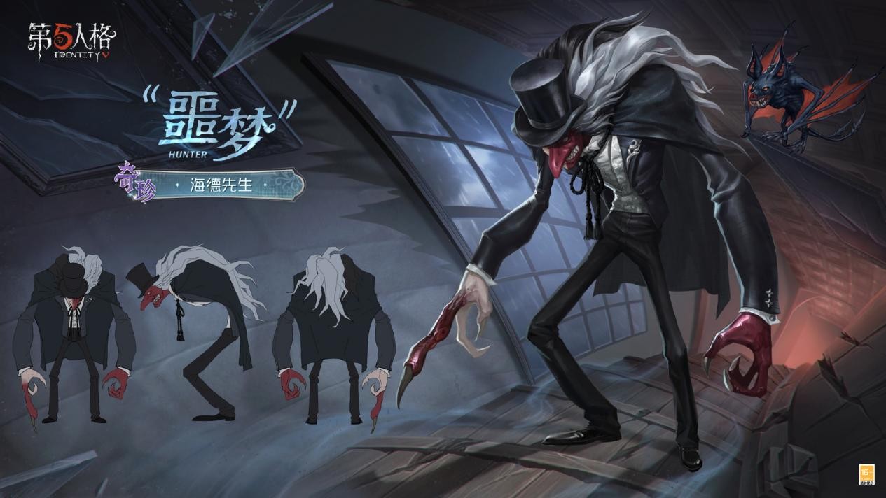 一躯双形《第五人格》演绎之星系列奇珍时装“噩梦”-海德先生上线！