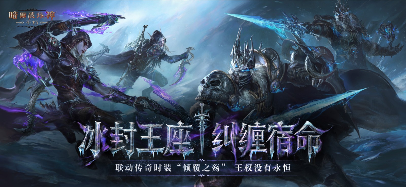 哀伤之颅归来！《暗黑破坏神：不朽》×《魔兽世界》联动再度开启  